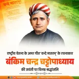 CM Yogi Pays Tribute to Bankim Chandra on Birth Anniversary
