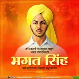 CM Yogi Pays Tribute to Bhagat Singh on Birth Anniversary