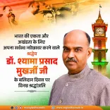 CM Yogi Pays Tribute to Dr. Shyama Prasad Mookerjee on Martyrdom Day