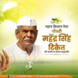 CM Yogi pays tribute to farmer leader Mahendra Singh Tikait on birth anniversary
