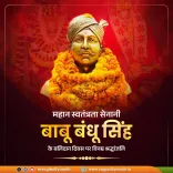 CM Yogi Pays Tribute to Freedom Fighter Babu Bandhu Singh
