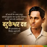 CM Yogi Pays Tribute to Freedom Fighter Batukeshwar Dutt