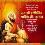 CM Yogi Pays Tribute to Guru Hargobind Sahib on Prakash Parv