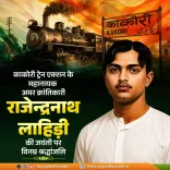 CM Yogi Pays Tribute to Kakori Hero Rajendranath Lahiri