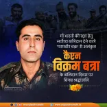 CM Yogi Pays Tribute to Kargil Hero Captain Vikram Batra