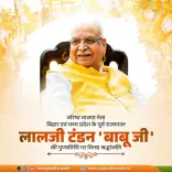 CM Yogi Pays Tribute to Lalji Tandon on Death Anniversary