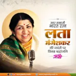 CM Yogi pays tribute to Lata Mangeshkar on her birth anniversary