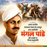 CM Yogi Pays Tribute to Mangal Pandey on Birth Anniversary