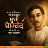 CM Yogi pays tribute to Munshi Premchand on birth anniversary