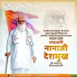 CM Yogi pays tribute to Nanaji Deshmukh on birth anniversary