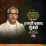 CM Yogi Pays Tribute to Padma Bhushan Hazari Prasad Dwivedi