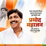 CM Yogi pays tribute to Pramod Mahajan on birth anniversary