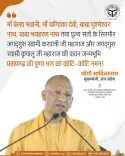 CM Yogi Pays Tribute to Pratapgarh's Sacred Heritage