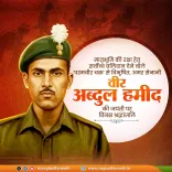 CM Yogi Pays Tribute to PVC Awardee Abdul Hamid on Birth Anniversary