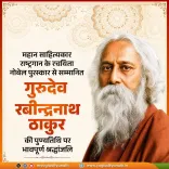 CM Yogi pays tribute to Rabindranath Tagore on death anniversary
