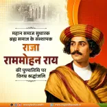 CM Yogi pays tribute to Raja Ram Mohan Roy on death anniversary