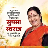 CM Yogi pays tribute to Sushma Swaraj on death anniversary
