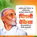 CM Yogi Pays Tribute to Tricolour Designer Pingali Venkayya