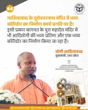 CM Yogi Pushes Temple Corridor Drive in Ghaziabad, Baghpat