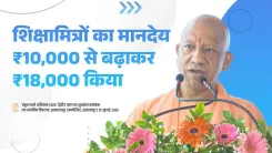 CM Yogi Raises Shiksha Mitra Honorarium to ₹18,000