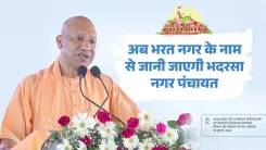 CM Yogi Renames Bhadarsa Nagar Panchayat 'Bharat Nagar'