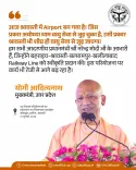 CM Yogi: Shravasti Airport Ready, Air Link Coming Soon