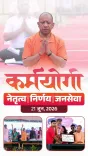 CM Yogi Steers UP Towards Wellness, Growth, and Conservation