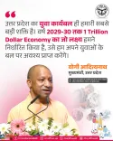 CM Yogi Targets $1 Trillion UP Economy by 2029-30