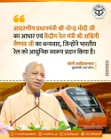 CM Yogi Thanks PM Modi and Vaishnaw for Railway Modernisation