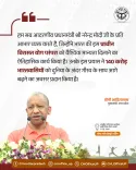 CM Yogi thanks PM Modi for giving yoga global recognition