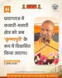 CM Yogi to develop Prayagraj's Kasari-Masari as 'Krishnapuri'