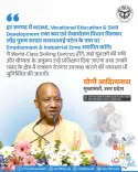 CM Yogi to set up Sardar Patel Employment Zones in every UP district