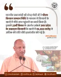 CM Yogi: UP Farmers Get ₹4,300 Cr Under PM-KISAN 23rd Instalment