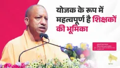 CM Yogi Urges Teachers to Guide Students on Right Path