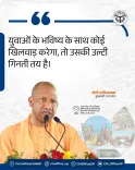 CM Yogi Warns: Those Who Tamper With Youth's Future Are Counting Their Days