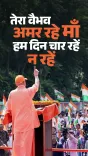 CM Yogi's Office Echoes Har Ghar Tiranga with Timeless Patriotic Verse