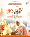 CM Yogi's Office Greets UP on Guru Purnima 2026