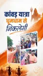CM Yogi's Office Marks Shravan Onset, Kanwar Yatra Beginning