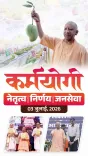 CM Yogi's UP pushes admin reforms and farmer prosperity