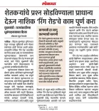 CMO Maharashtra Urges CM Fadnavis to Complete Nashik Ring Road