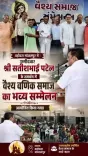 CR Paatil Attends Vaishya Vanik Convention in Vadodara for BJP Candidate