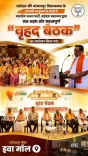 CR Paatil Engages BJP Workers at Vadodara Meet Ahead of Manjalpur Bypoll