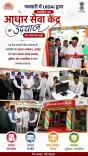 CR Paatil Inaugurates UIDAI Aadhaar Seva Kendra in Navsari