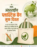 Delhi CM Rekha Gupta Calls for Plastic-Free Habits on Global Day
