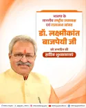 Delhi CM Rekha Gupta Greets BJP VP L.K. Bajpai on Birthday