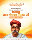 Delhi CM Rekha Gupta Pays Tribute to Bal Gangadhar Tilak on Jayanti