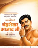 Delhi CM Rekha Gupta Pays Tribute to Chandrashekhar Azad on Birth Anniversary