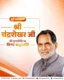 Delhi CM Rekha Gupta Pays Tribute to Ex-PM Chandrashekhar