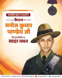 Delhi CM Rekha Gupta Pays Tribute to Kargil Martyr Capt Manoj Pandey