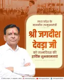 Delhi CM Rekha Gupta Wishes MP Deputy CM Jagdish Devda on Birthday